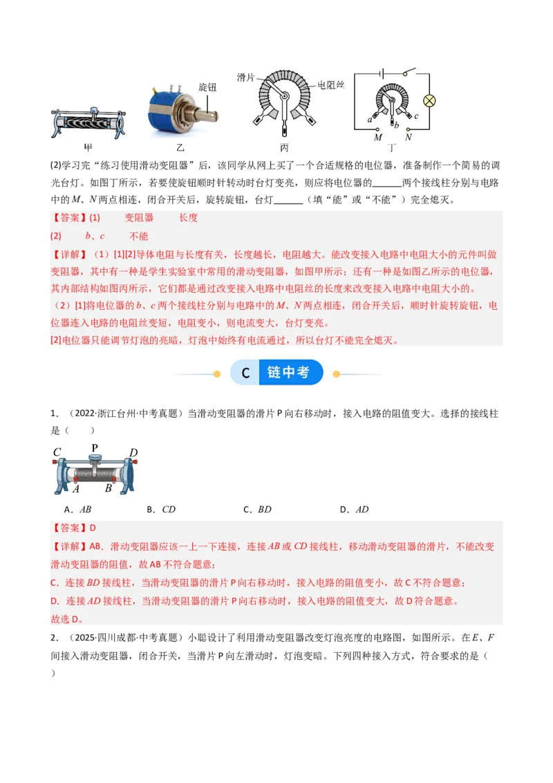 二、变阻器（分层作业）（解析版）_9上-初中物理苏科版(4)_02课件+教案+分层作业第2套（更新中）_分层作业_二、变阻器（分层作业）物理苏科版2024九年级上册