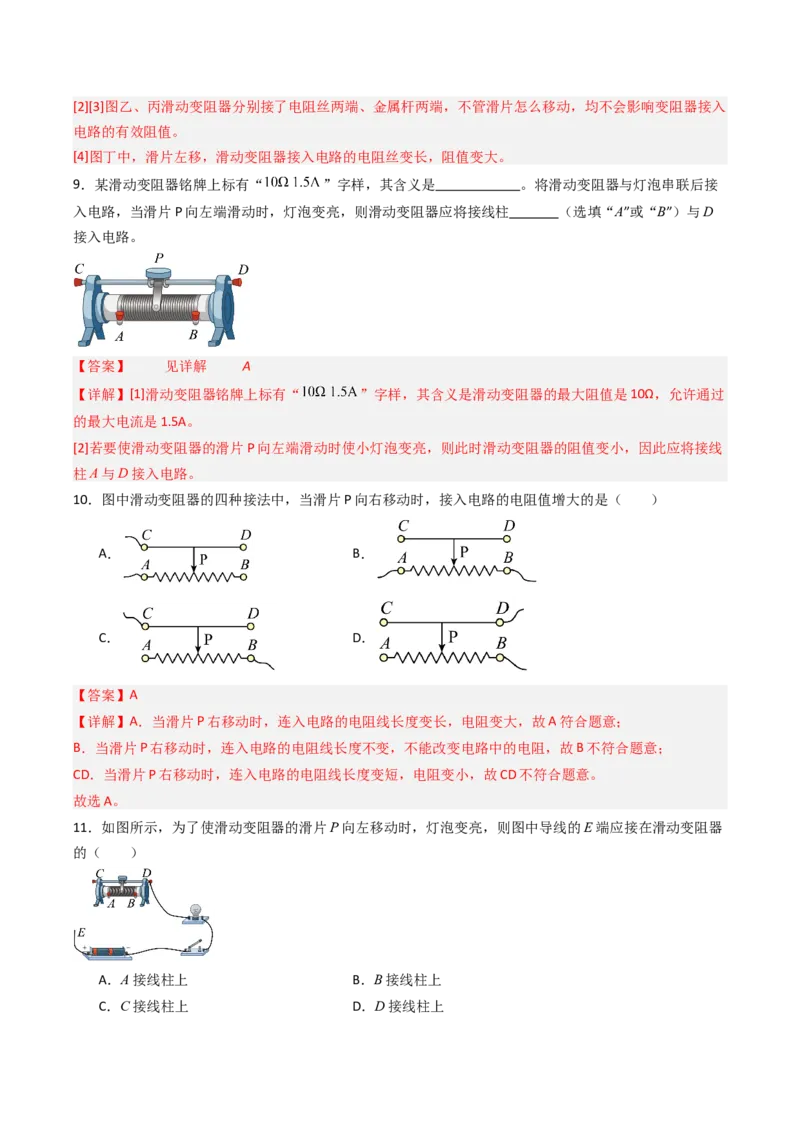 二、变阻器（分层作业）（解析版）_9上-初中物理苏科版(4)_02课件+教案+分层作业第2套（更新中）_分层作业_二、变阻器（分层作业）物理苏科版2024九年级上册