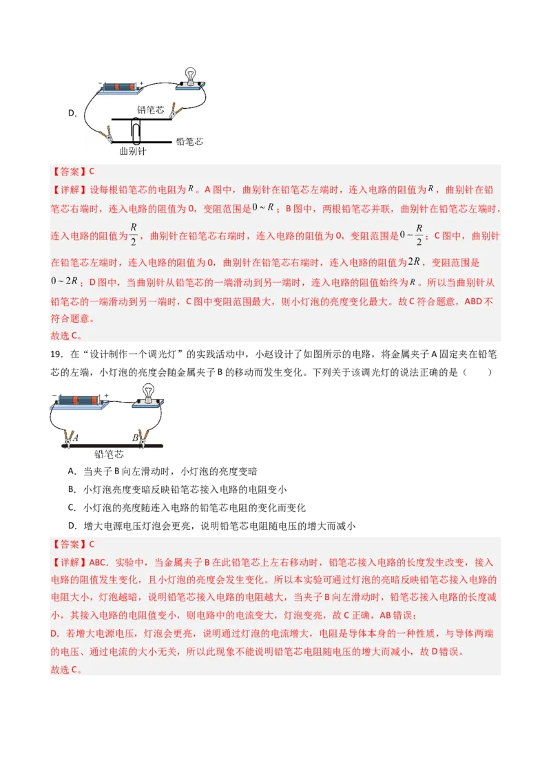二、变阻器（分层作业）（解析版）_9上-初中物理苏科版(4)_02课件+教案+分层作业第2套（更新中）_分层作业_二、变阻器（分层作业）物理苏科版2024九年级上册