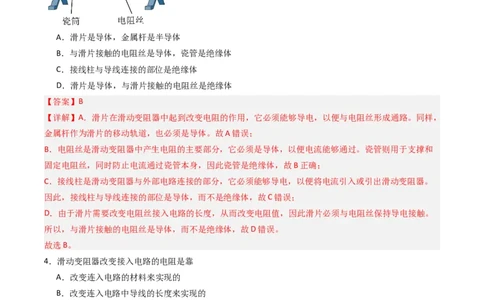 二、变阻器（分层作业）（解析版）_9上-初中物理苏科版(4)_02课件+教案+分层作业第2套（更新中）_分层作业_二、变阻器（分层作业）物理苏科版2024九年级上册