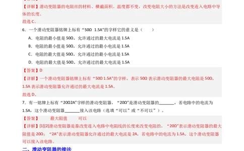二、变阻器（分层作业）（解析版）_9上-初中物理苏科版(4)_02课件+教案+分层作业第2套（更新中）_分层作业_二、变阻器（分层作业）物理苏科版2024九年级上册