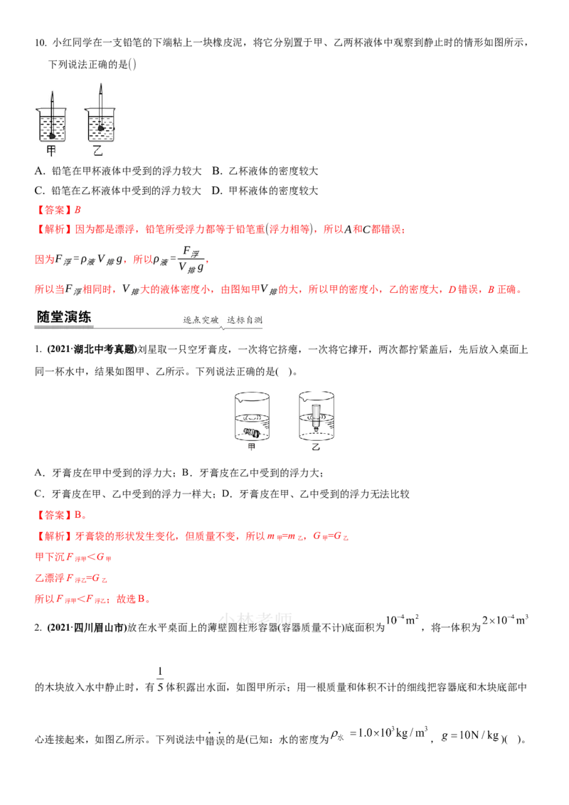 10.7专题浮力（解析版）_8下-初中物理苏科版(4)_赠送：旧版资料（和新版好多一样，仍具有很大参考价值）_02讲义_10.7+专题+浮力-2022-2023学年八年级下册物理同步备课讲义+(苏科版)