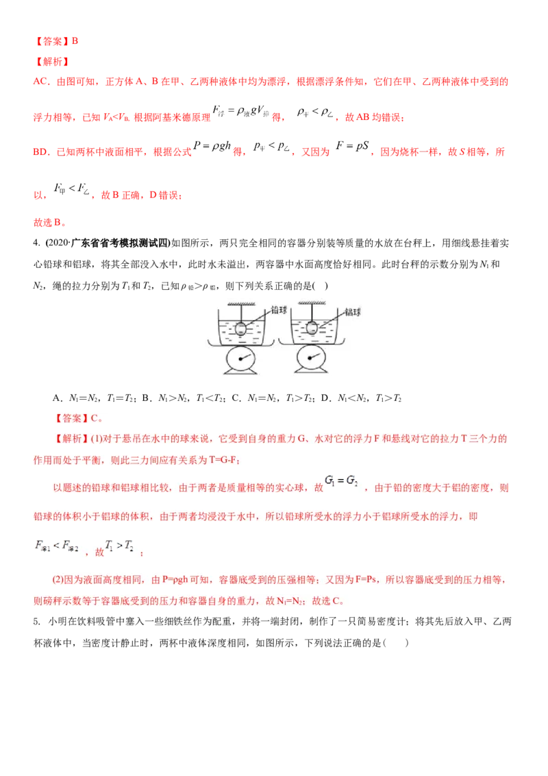 10.7专题浮力（解析版）_8下-初中物理苏科版(4)_赠送：旧版资料（和新版好多一样，仍具有很大参考价值）_02讲义_10.7+专题+浮力-2022-2023学年八年级下册物理同步备课讲义+(苏科版)