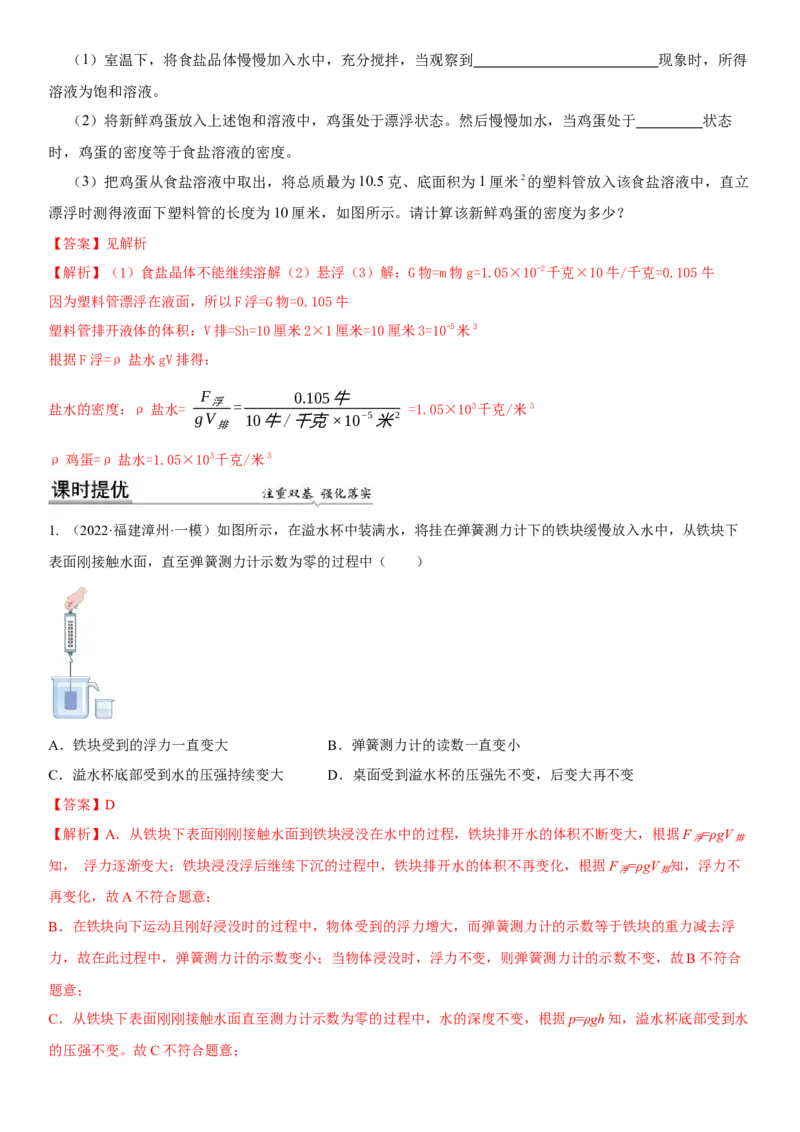 10.7专题浮力（解析版）_8下-初中物理苏科版(4)_赠送：旧版资料（和新版好多一样，仍具有很大参考价值）_02讲义_10.7+专题+浮力-2022-2023学年八年级下册物理同步备课讲义+(苏科版)