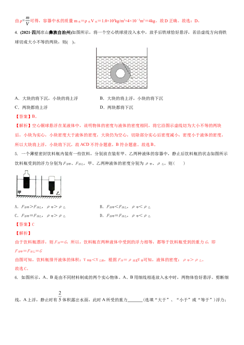 10.7专题浮力（解析版）_8下-初中物理苏科版(4)_赠送：旧版资料（和新版好多一样，仍具有很大参考价值）_02讲义_10.7+专题+浮力-2022-2023学年八年级下册物理同步备课讲义+(苏科版)
