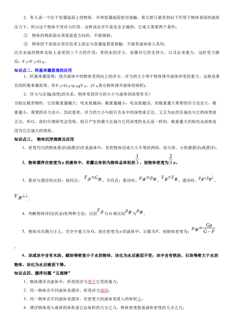 10.7专题浮力（解析版）_8下-初中物理苏科版(4)_赠送：旧版资料（和新版好多一样，仍具有很大参考价值）_02讲义_10.7+专题+浮力-2022-2023学年八年级下册物理同步备课讲义+(苏科版)