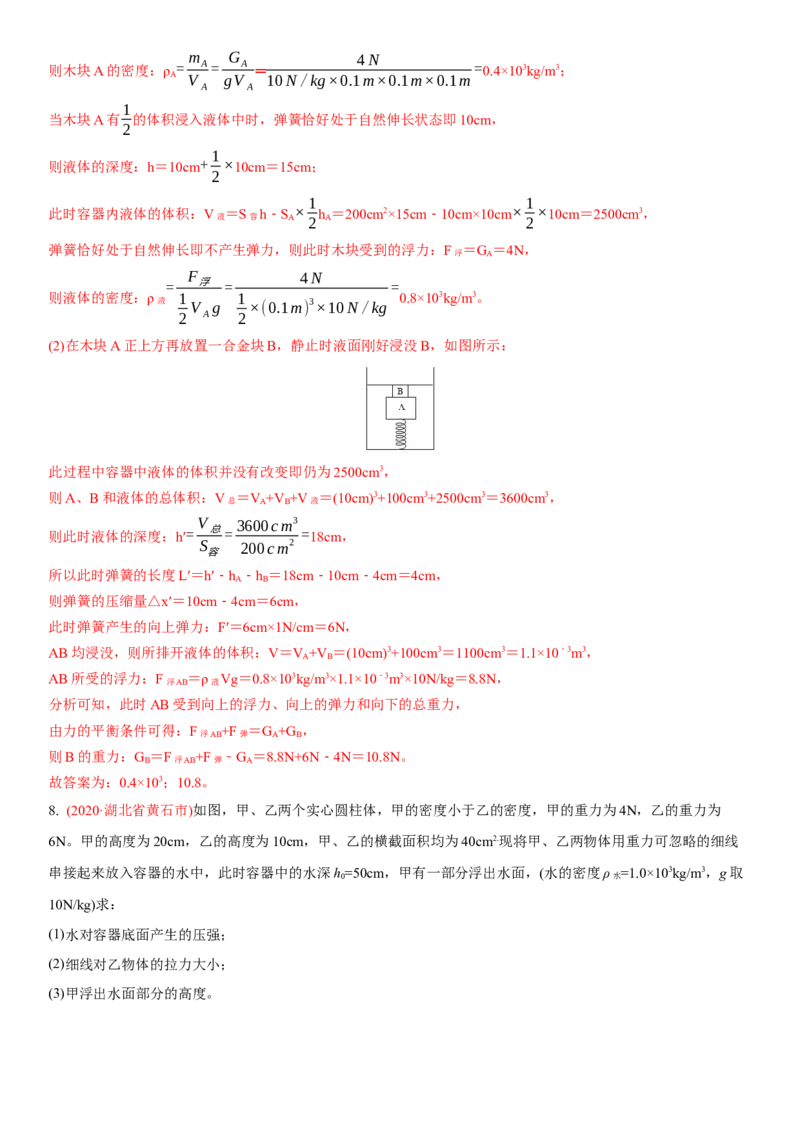 10.7专题浮力（解析版）_8下-初中物理苏科版(4)_赠送：旧版资料（和新版好多一样，仍具有很大参考价值）_02讲义_10.7+专题+浮力-2022-2023学年八年级下册物理同步备课讲义+(苏科版)