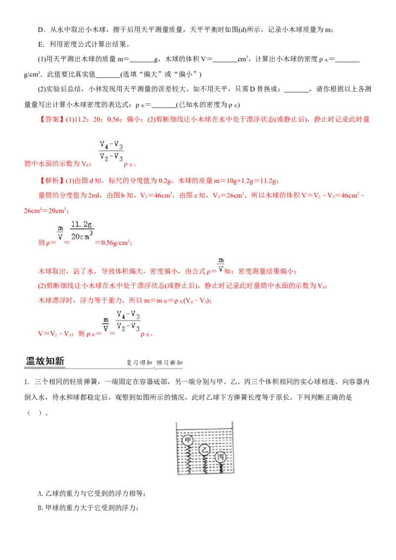 10.7专题浮力（解析版）_8下-初中物理苏科版(4)_赠送：旧版资料（和新版好多一样，仍具有很大参考价值）_02讲义_10.7+专题+浮力-2022-2023学年八年级下册物理同步备课讲义+(苏科版)