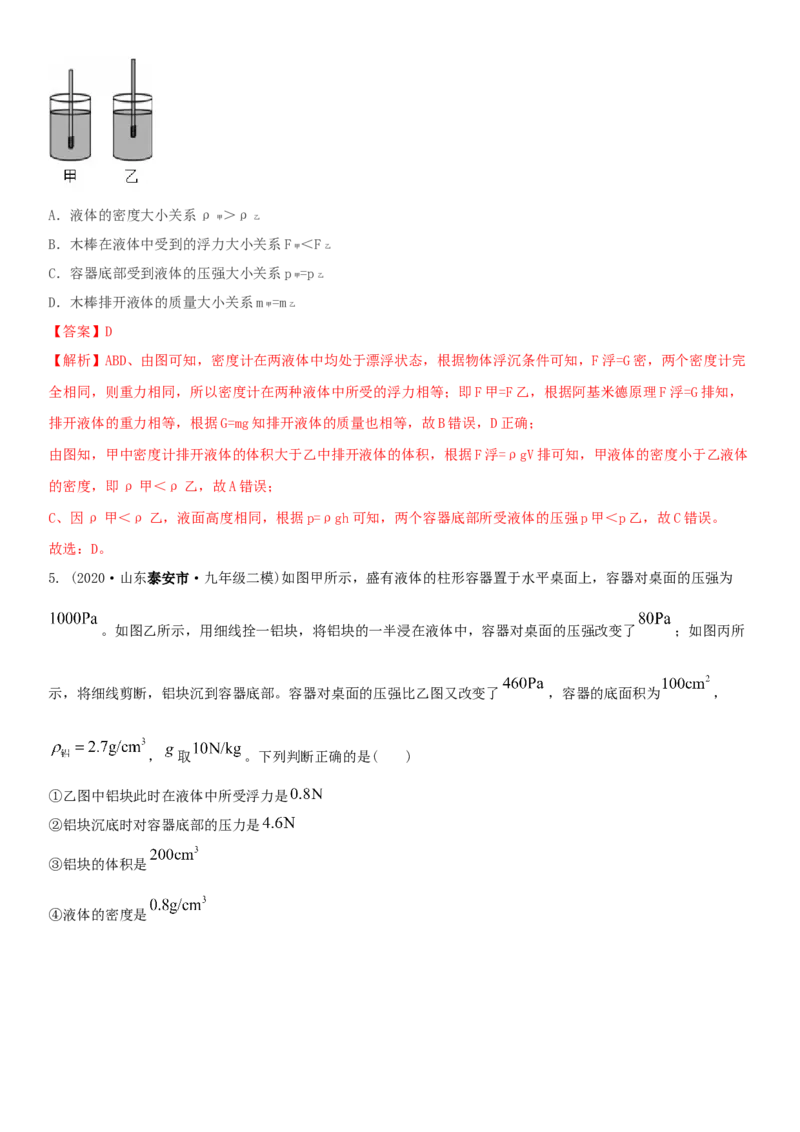 10.7专题浮力（解析版）_8下-初中物理苏科版(4)_赠送：旧版资料（和新版好多一样，仍具有很大参考价值）_02讲义_10.7+专题+浮力-2022-2023学年八年级下册物理同步备课讲义+(苏科版)
