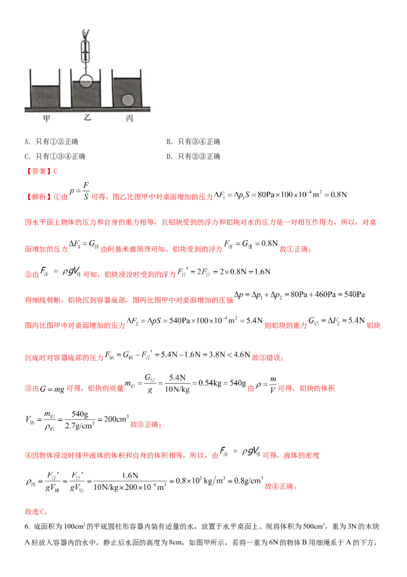10.7专题浮力（解析版）_8下-初中物理苏科版(4)_赠送：旧版资料（和新版好多一样，仍具有很大参考价值）_02讲义_10.7+专题+浮力-2022-2023学年八年级下册物理同步备课讲义+(苏科版)