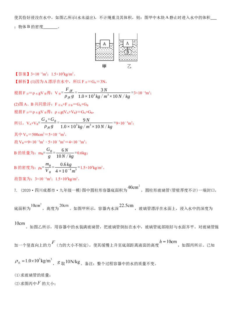 10.7专题浮力（解析版）_8下-初中物理苏科版(4)_赠送：旧版资料（和新版好多一样，仍具有很大参考价值）_02讲义_10.7+专题+浮力-2022-2023学年八年级下册物理同步备课讲义+(苏科版)