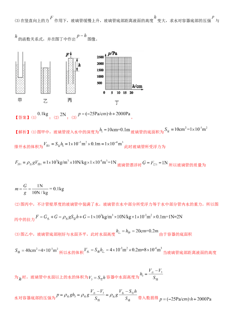 10.7专题浮力（解析版）_8下-初中物理苏科版(4)_赠送：旧版资料（和新版好多一样，仍具有很大参考价值）_02讲义_10.7+专题+浮力-2022-2023学年八年级下册物理同步备课讲义+(苏科版)