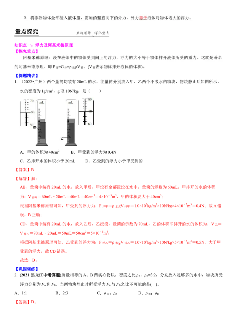 10.7专题浮力（解析版）_8下-初中物理苏科版(4)_赠送：旧版资料（和新版好多一样，仍具有很大参考价值）_02讲义_10.7+专题+浮力-2022-2023学年八年级下册物理同步备课讲义+(苏科版)