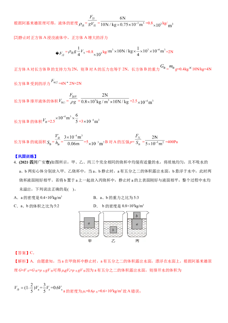 10.7专题浮力（解析版）_8下-初中物理苏科版(4)_赠送：旧版资料（和新版好多一样，仍具有很大参考价值）_02讲义_10.7+专题+浮力-2022-2023学年八年级下册物理同步备课讲义+(苏科版)