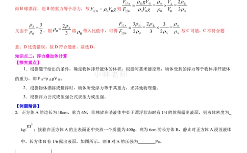 10.7专题浮力（解析版）_8下-初中物理苏科版(4)_赠送：旧版资料（和新版好多一样，仍具有很大参考价值）_02讲义_10.7+专题+浮力-2022-2023学年八年级下册物理同步备课讲义+(苏科版)