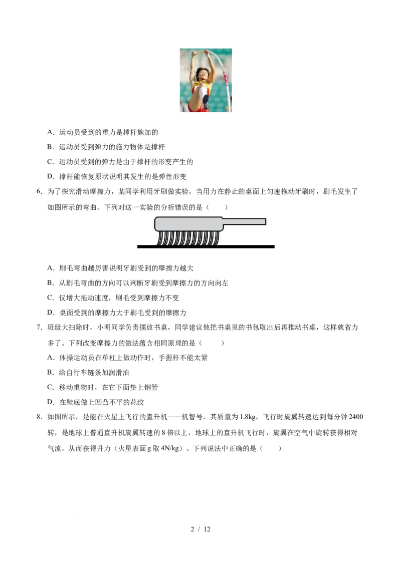 第7章力A卷达标卷（原卷版）(1)_8下-初中物理苏科版(4)_02习题试卷_单元测试_第1套_第7章力A卷达标卷-2024-2025学年八年级物理下册单元速记&middot;巧练（苏科版2024）