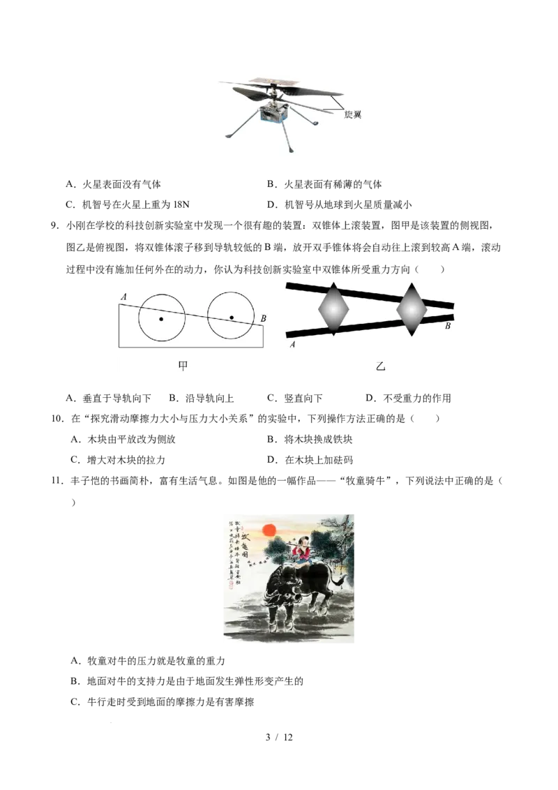 第7章力A卷达标卷（原卷版）(1)_8下-初中物理苏科版(4)_02习题试卷_单元测试_第1套_第7章力A卷达标卷-2024-2025学年八年级物理下册单元速记&middot;巧练（苏科版2024）
