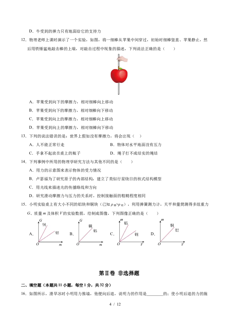 第7章力A卷达标卷（原卷版）(1)_8下-初中物理苏科版(4)_02习题试卷_单元测试_第1套_第7章力A卷达标卷-2024-2025学年八年级物理下册单元速记&middot;巧练（苏科版2024）