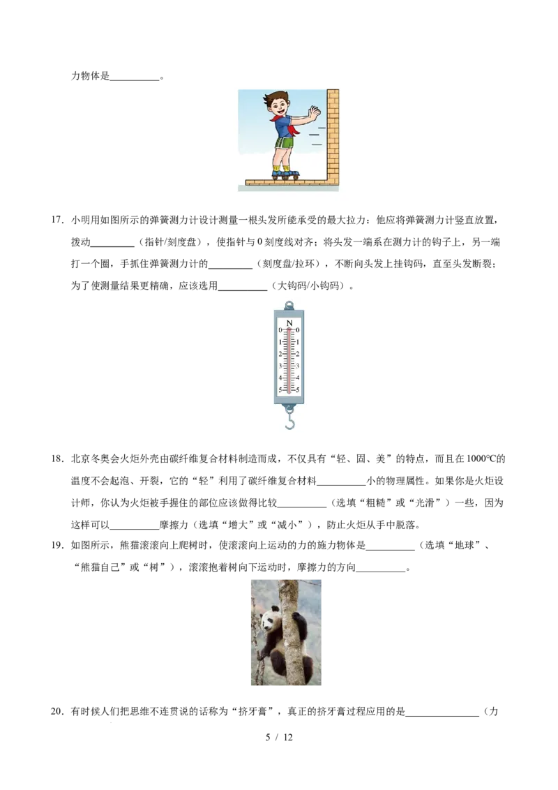 第7章力A卷达标卷（原卷版）(1)_8下-初中物理苏科版(4)_02习题试卷_单元测试_第1套_第7章力A卷达标卷-2024-2025学年八年级物理下册单元速记&middot;巧练（苏科版2024）