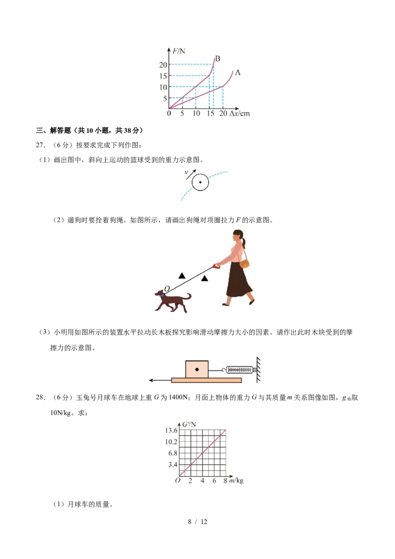第7章力A卷达标卷（原卷版）(1)_8下-初中物理苏科版(4)_02习题试卷_单元测试_第1套_第7章力A卷达标卷-2024-2025学年八年级物理下册单元速记&middot;巧练（苏科版2024）