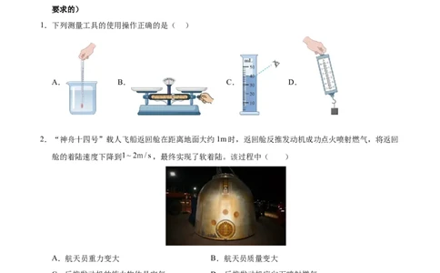 第7章力A卷达标卷（原卷版）(1)_8下-初中物理苏科版(4)_02习题试卷_单元测试_第1套_第7章力A卷达标卷-2024-2025学年八年级物理下册单元速记&middot;巧练（苏科版2024）