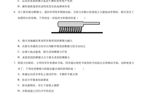 第7章力A卷达标卷（原卷版）(1)_8下-初中物理苏科版(4)_02习题试卷_单元测试_第1套_第7章力A卷达标卷-2024-2025学年八年级物理下册单元速记&middot;巧练（苏科版2024）