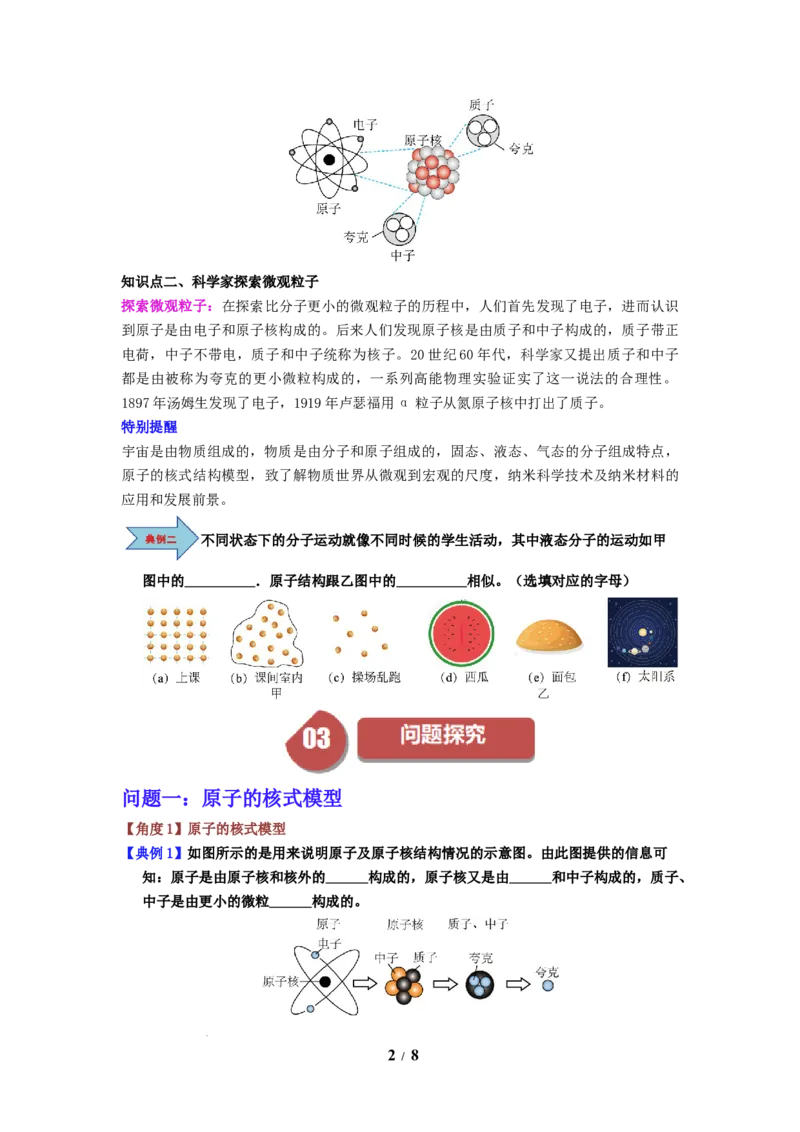第19讲课时10.3探索更小的微粒（学生版）-八年级物理下册同步精品讲义（苏科版2025）_8下-初中物理苏科版(4)_06讲义_学生版文件夹（题目不含答案或解析）目录与教师版一致