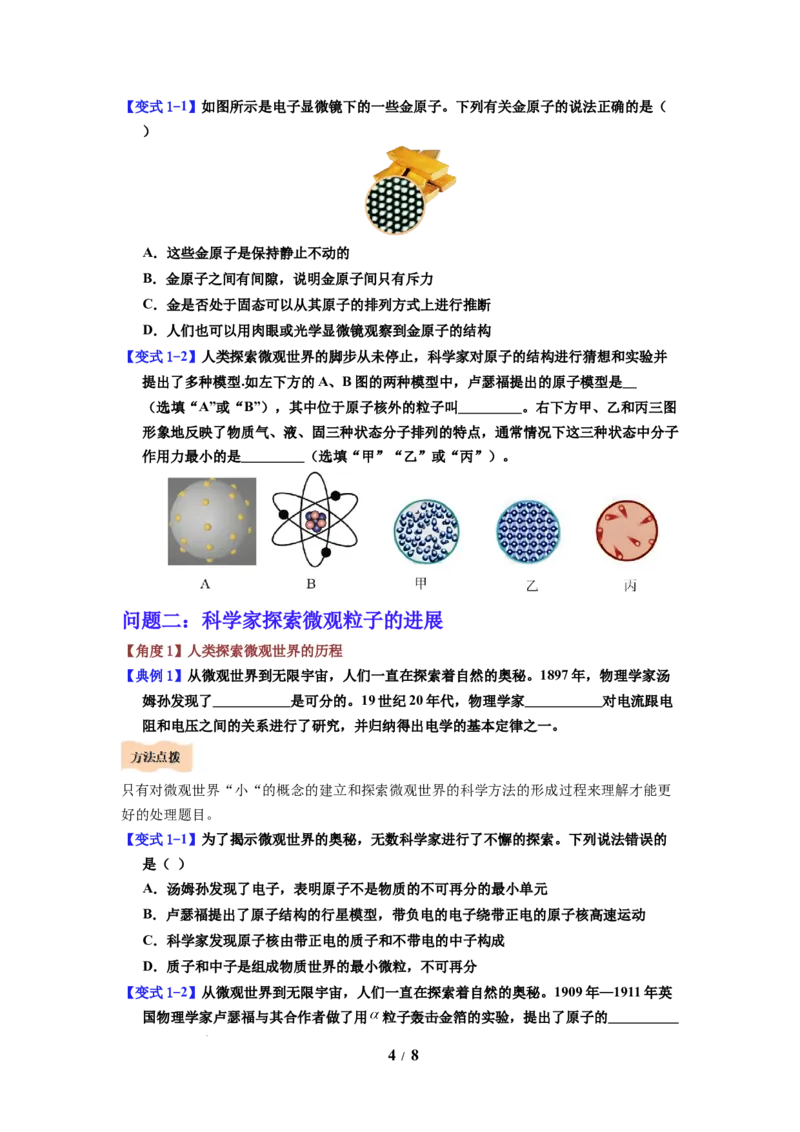 第19讲课时10.3探索更小的微粒（学生版）-八年级物理下册同步精品讲义（苏科版2025）_8下-初中物理苏科版(4)_06讲义_学生版文件夹（题目不含答案或解析）目录与教师版一致