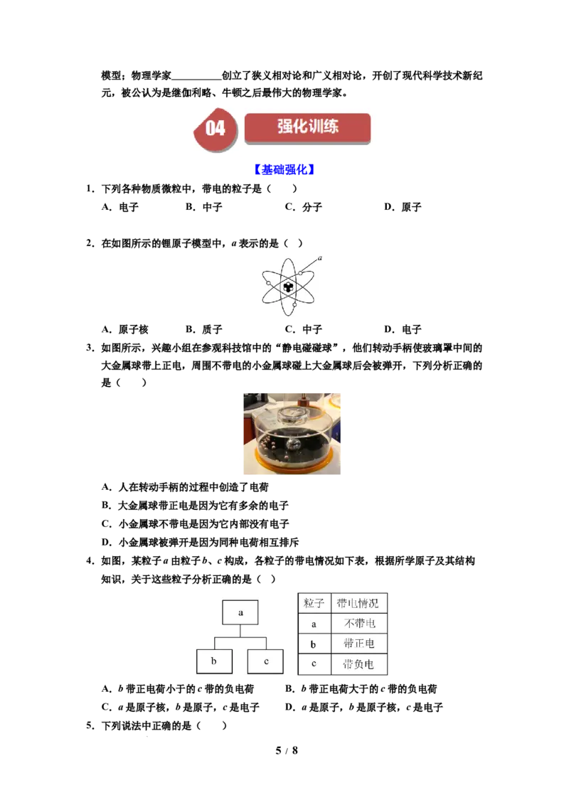 第19讲课时10.3探索更小的微粒（学生版）-八年级物理下册同步精品讲义（苏科版2025）_8下-初中物理苏科版(4)_06讲义_学生版文件夹（题目不含答案或解析）目录与教师版一致