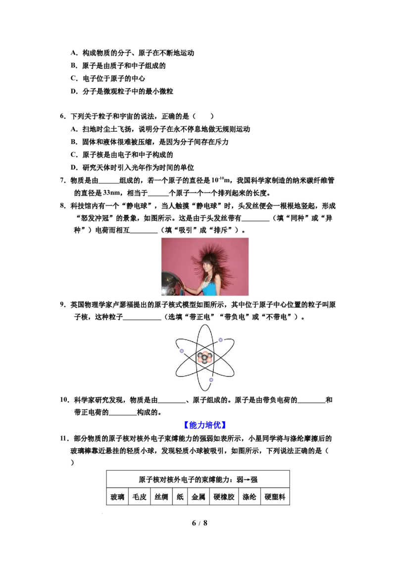 第19讲课时10.3探索更小的微粒（学生版）-八年级物理下册同步精品讲义（苏科版2025）_8下-初中物理苏科版(4)_06讲义_学生版文件夹（题目不含答案或解析）目录与教师版一致