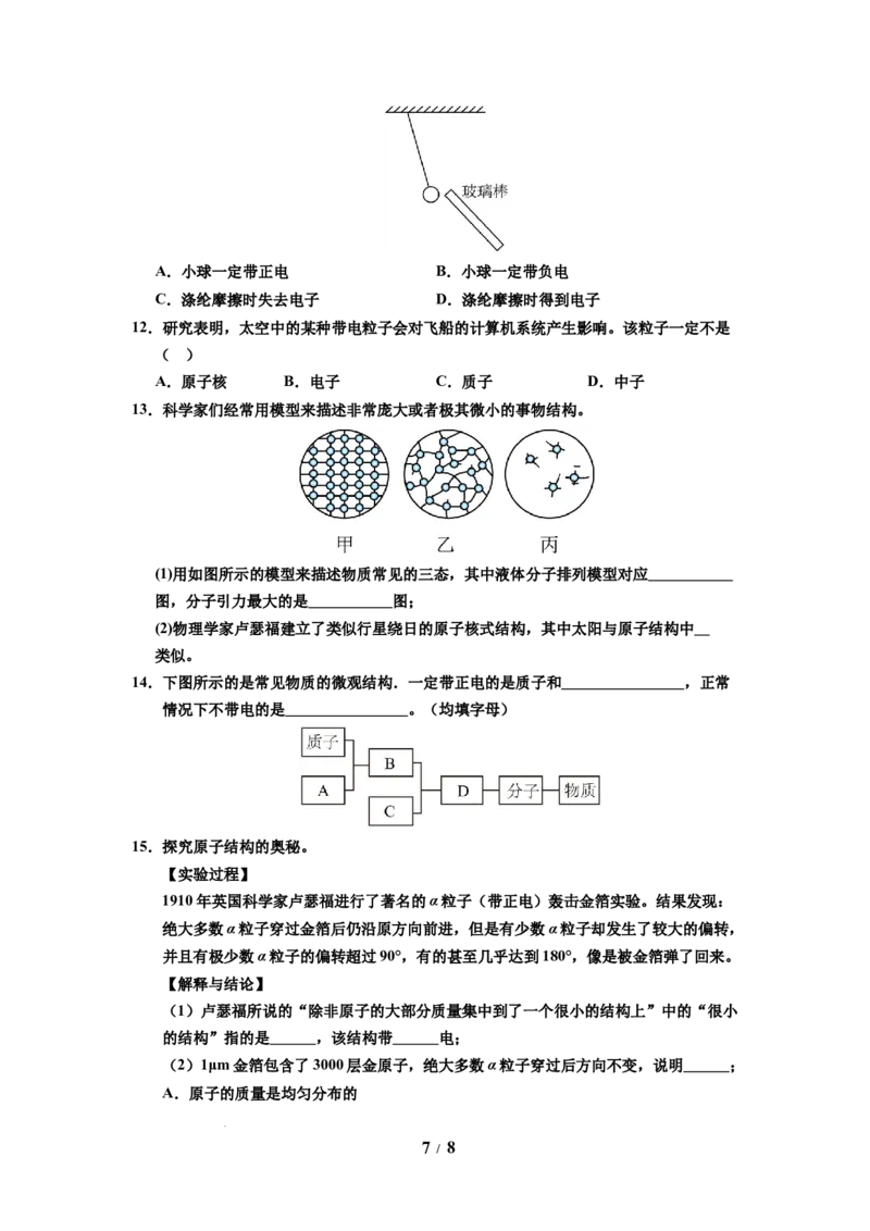 第19讲课时10.3探索更小的微粒（学生版）-八年级物理下册同步精品讲义（苏科版2025）_8下-初中物理苏科版(4)_06讲义_学生版文件夹（题目不含答案或解析）目录与教师版一致