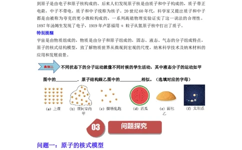 第19讲课时10.3探索更小的微粒（学生版）-八年级物理下册同步精品讲义（苏科版2025）_8下-初中物理苏科版(4)_06讲义_学生版文件夹（题目不含答案或解析）目录与教师版一致