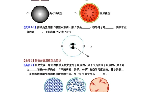第19讲课时10.3探索更小的微粒（学生版）-八年级物理下册同步精品讲义（苏科版2025）_8下-初中物理苏科版(4)_06讲义_学生版文件夹（题目不含答案或解析）目录与教师版一致