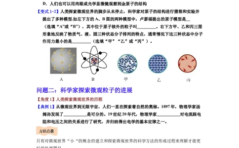 第19讲课时10.3探索更小的微粒（学生版）-八年级物理下册同步精品讲义（苏科版2025）_8下-初中物理苏科版(4)_06讲义_学生版文件夹（题目不含答案或解析）目录与教师版一致