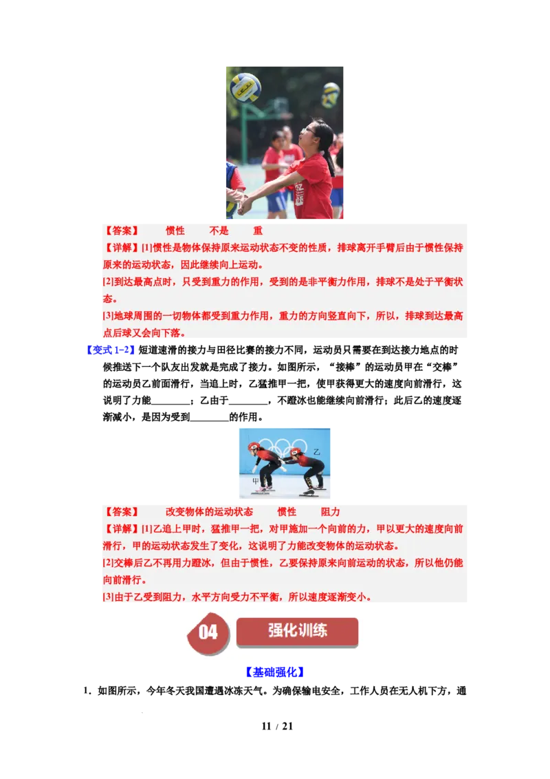 第09讲课时8.1二力平衡（教师版）-八年级物理下册同步精品讲义（苏科版2025）_8下-初中物理苏科版(4)_06讲义