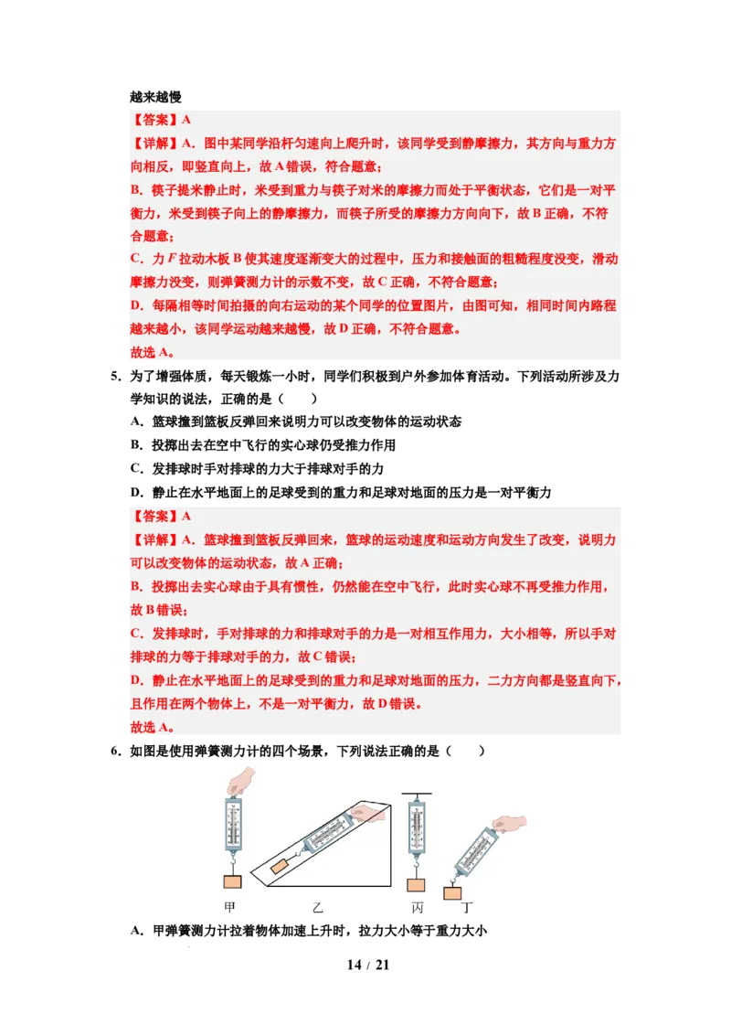 第09讲课时8.1二力平衡（教师版）-八年级物理下册同步精品讲义（苏科版2025）_8下-初中物理苏科版(4)_06讲义