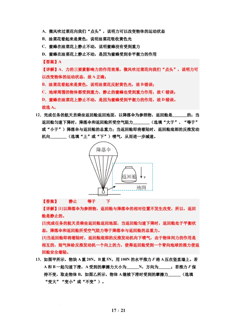 第09讲课时8.1二力平衡（教师版）-八年级物理下册同步精品讲义（苏科版2025）_8下-初中物理苏科版(4)_06讲义