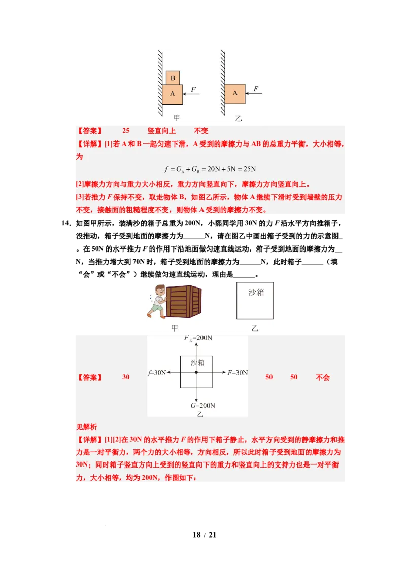 第09讲课时8.1二力平衡（教师版）-八年级物理下册同步精品讲义（苏科版2025）_8下-初中物理苏科版(4)_06讲义