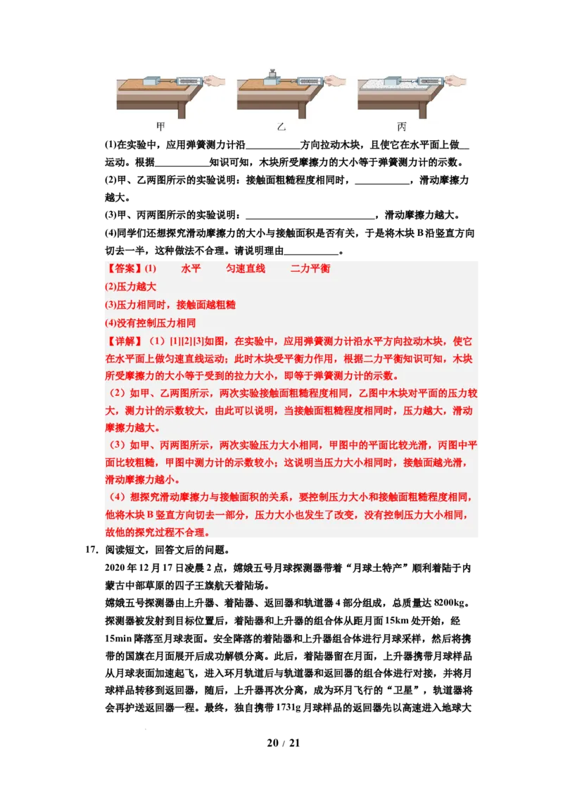 第09讲课时8.1二力平衡（教师版）-八年级物理下册同步精品讲义（苏科版2025）_8下-初中物理苏科版(4)_06讲义