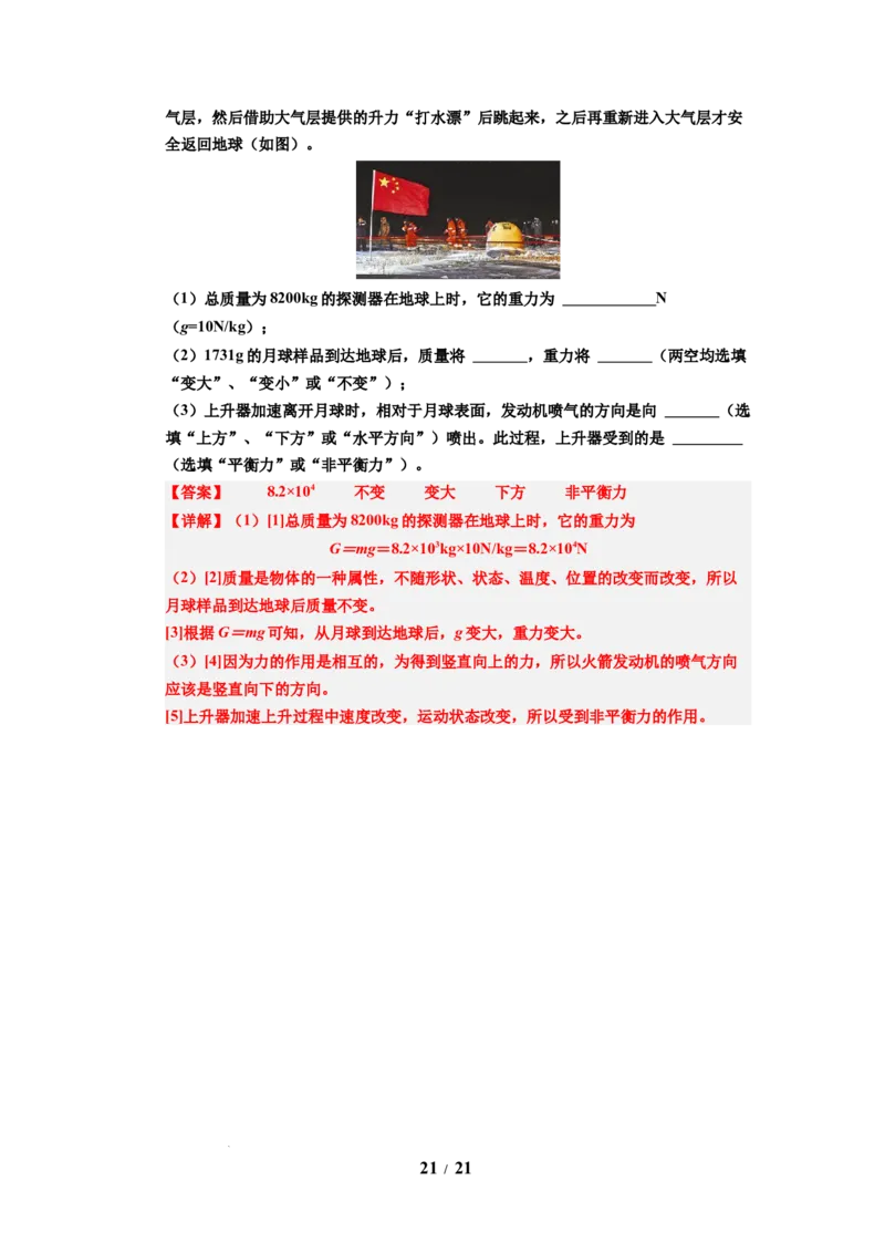 第09讲课时8.1二力平衡（教师版）-八年级物理下册同步精品讲义（苏科版2025）_8下-初中物理苏科版(4)_06讲义