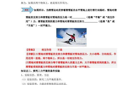 第09讲课时8.1二力平衡（教师版）-八年级物理下册同步精品讲义（苏科版2025）_8下-初中物理苏科版(4)_06讲义