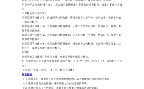 第09讲课时8.1二力平衡（教师版）-八年级物理下册同步精品讲义（苏科版2025）_8下-初中物理苏科版(4)_06讲义