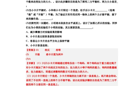 第09讲课时8.1二力平衡（教师版）-八年级物理下册同步精品讲义（苏科版2025）_8下-初中物理苏科版(4)_06讲义