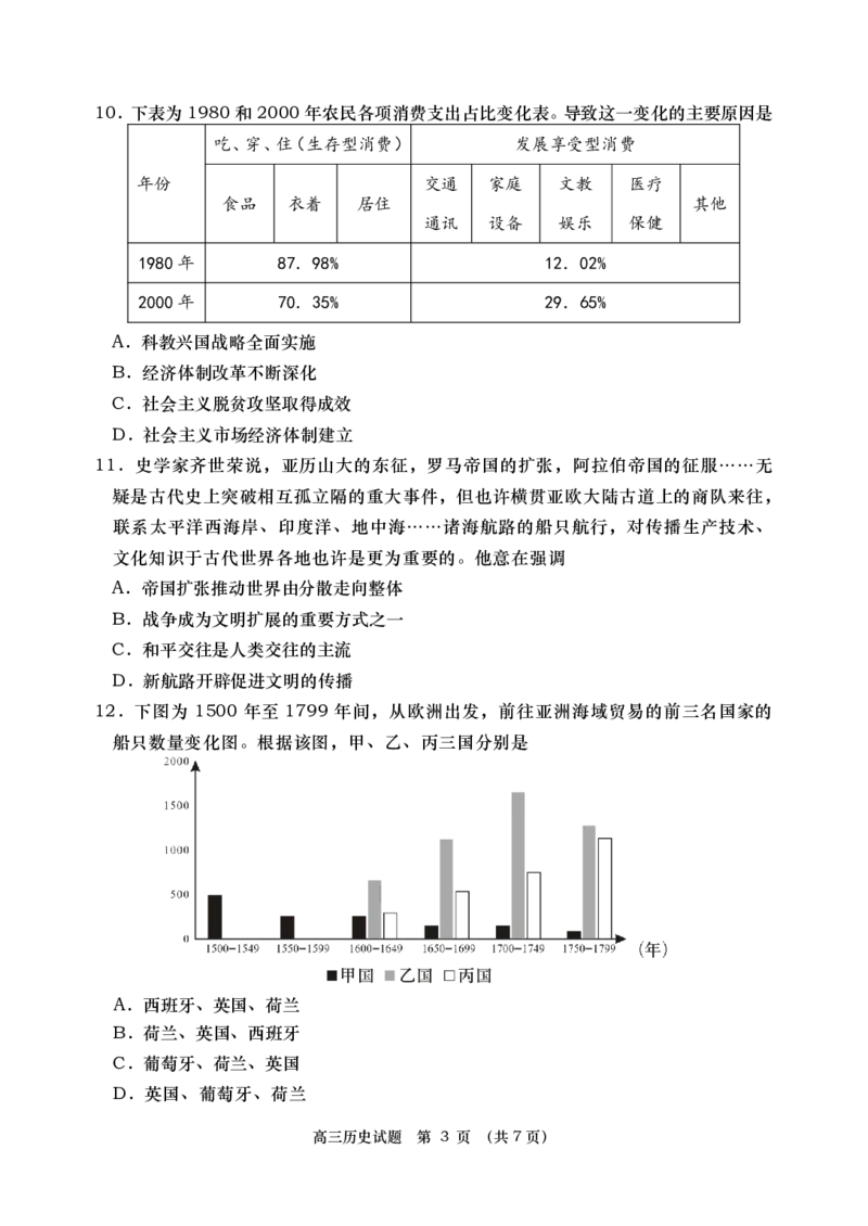青岛期末-历史试题_07高考历史_历史高考模拟题_新高考_2023年_山东省青岛市2022-2023学年高三上学期期末考试历史_山东省青岛市2022-2023学年高三上学期期末考试历史