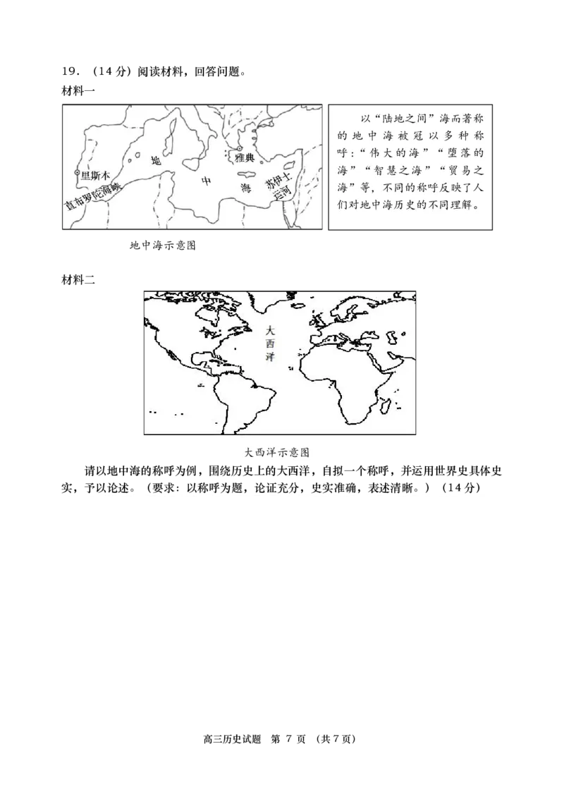青岛期末-历史试题_07高考历史_历史高考模拟题_新高考_2023年_山东省青岛市2022-2023学年高三上学期期末考试历史_山东省青岛市2022-2023学年高三上学期期末考试历史