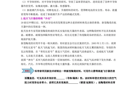 第04讲课时6.4物质的物理属性（教师版）-八年级物理下册同步精品讲义（苏科版2025）_8下-初中物理苏科版(4)_06讲义