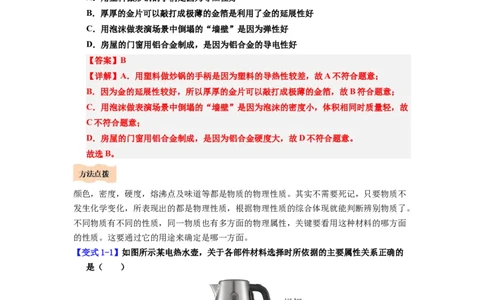 第04讲课时6.4物质的物理属性（教师版）-八年级物理下册同步精品讲义（苏科版2025）_8下-初中物理苏科版(4)_06讲义