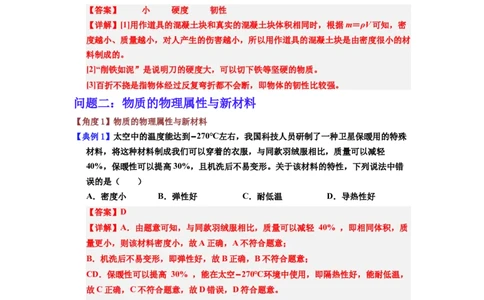 第04讲课时6.4物质的物理属性（教师版）-八年级物理下册同步精品讲义（苏科版2025）_8下-初中物理苏科版(4)_06讲义