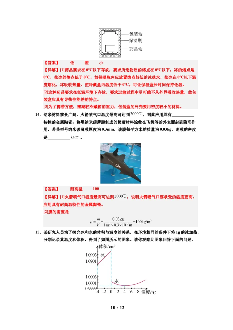 第04讲课时6.4物质的物理属性（教师版）-八年级物理下册同步精品讲义（苏科版2025）_8下-初中物理苏科版(4)_06讲义