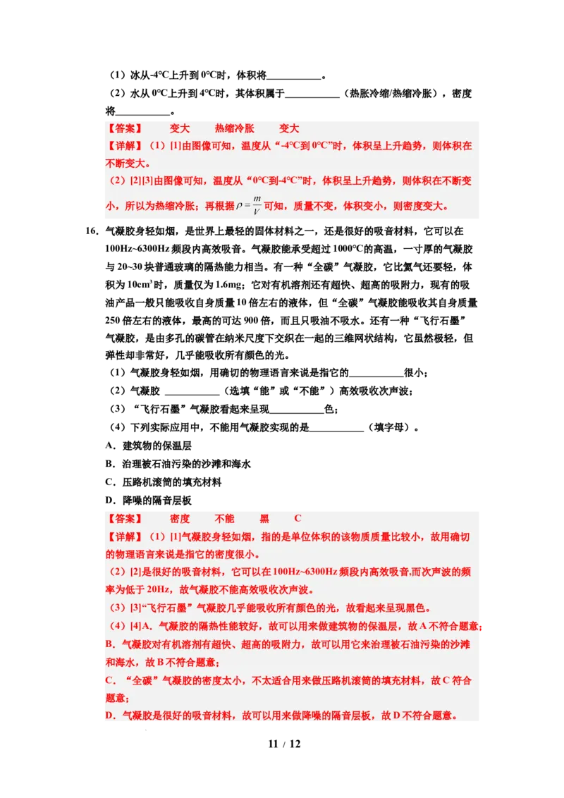 第04讲课时6.4物质的物理属性（教师版）-八年级物理下册同步精品讲义（苏科版2025）_8下-初中物理苏科版(4)_06讲义